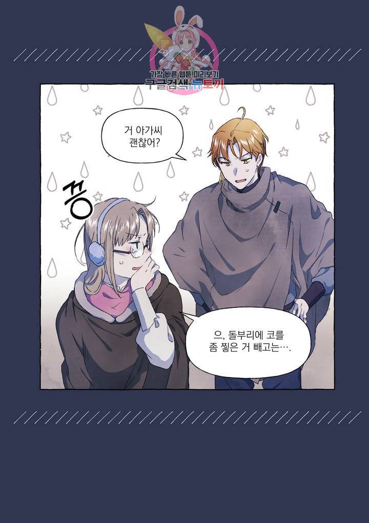 바보개와 아가씨 24화 3