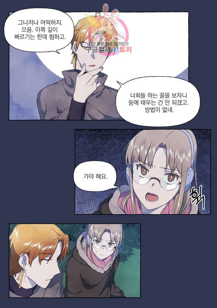 바보개와 아가씨 24화 5