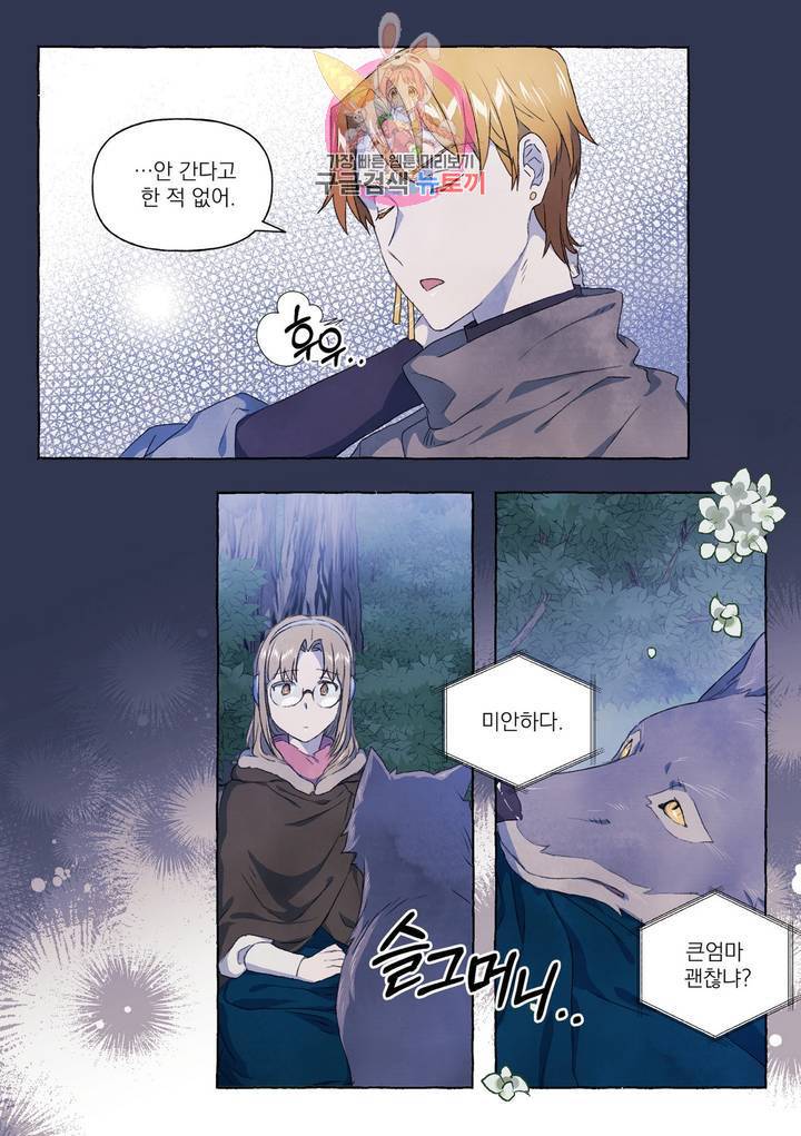 바보개와 아가씨 24화 6