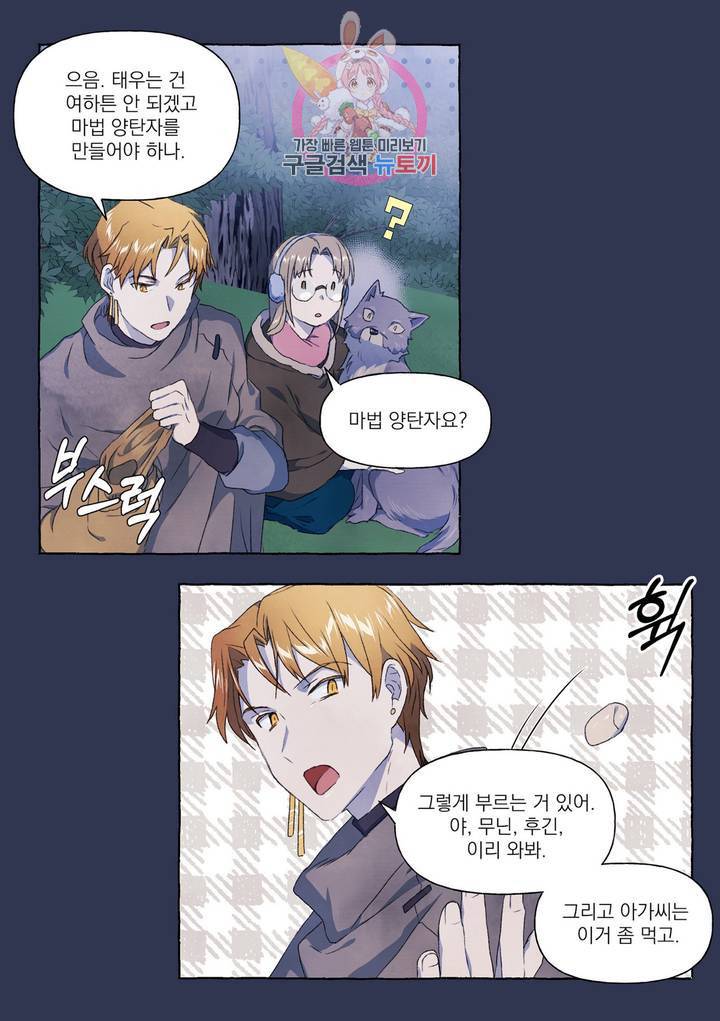 바보개와 아가씨 24화 8