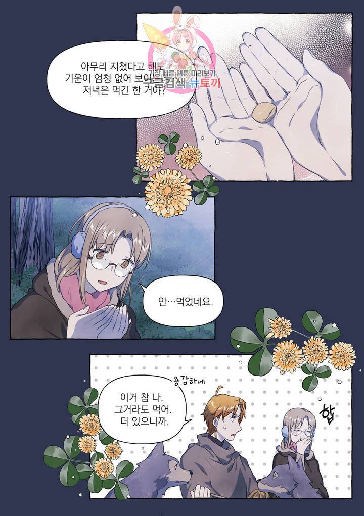 바보개와 아가씨 24화 9