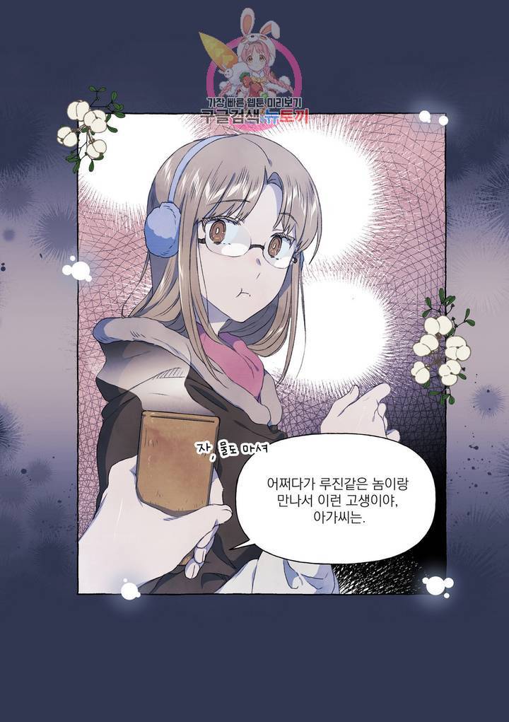 바보개와 아가씨 24화 10