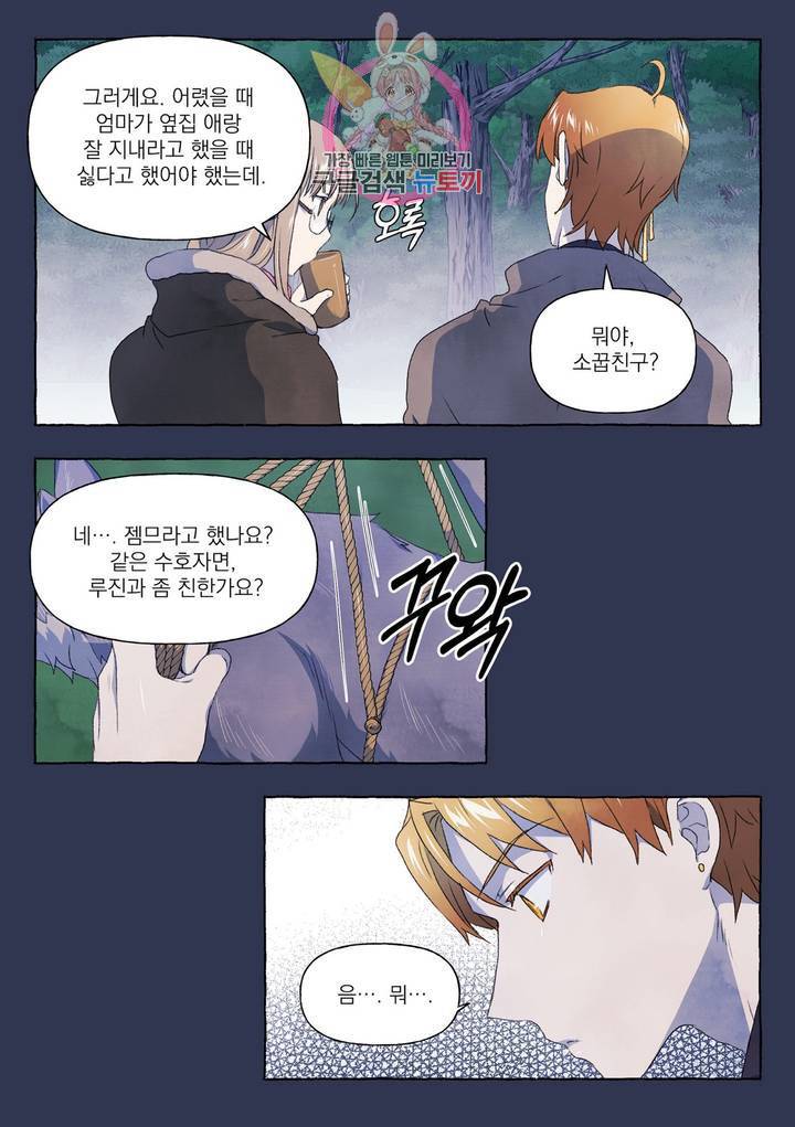 바보개와 아가씨 24화 11