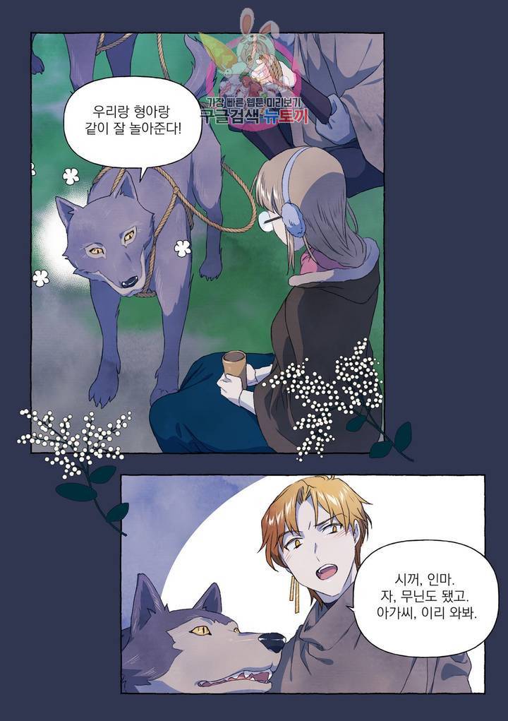바보개와 아가씨 24화 12