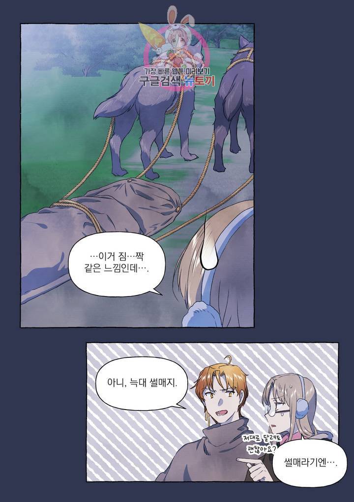 바보개와 아가씨 24화 13
