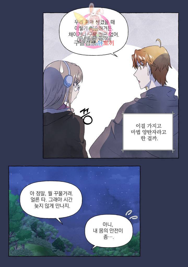 바보개와 아가씨 24화 14