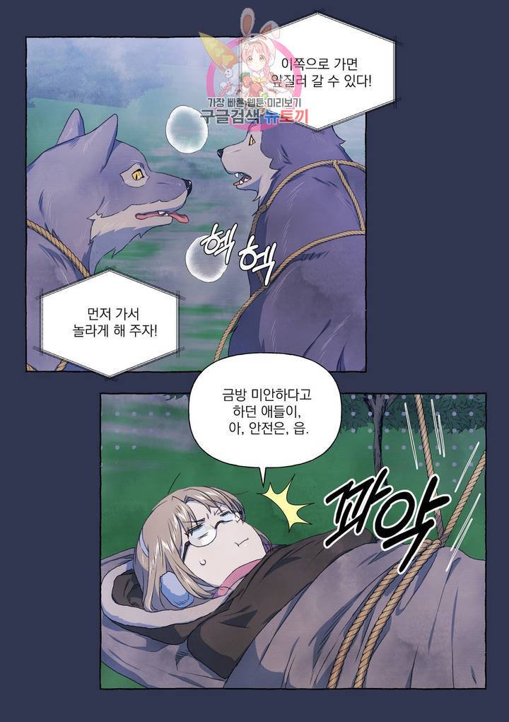 바보개와 아가씨 24화 15