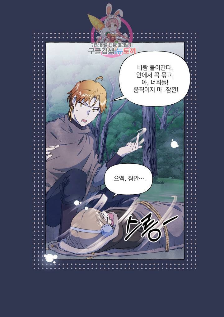 바보개와 아가씨 24화 16