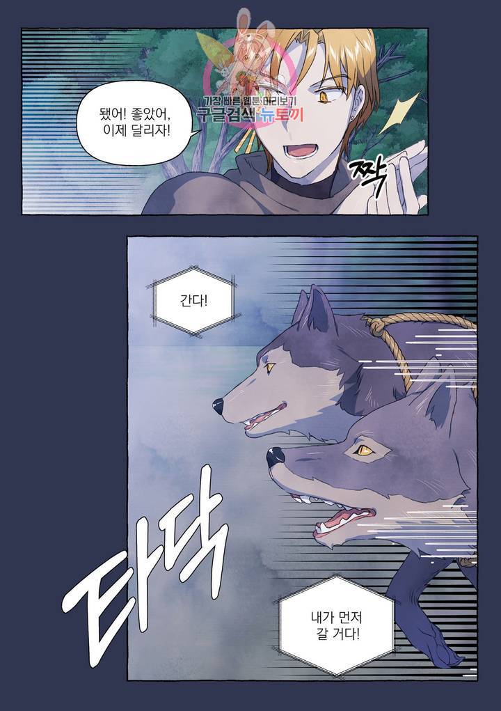 바보개와 아가씨 24화 17
