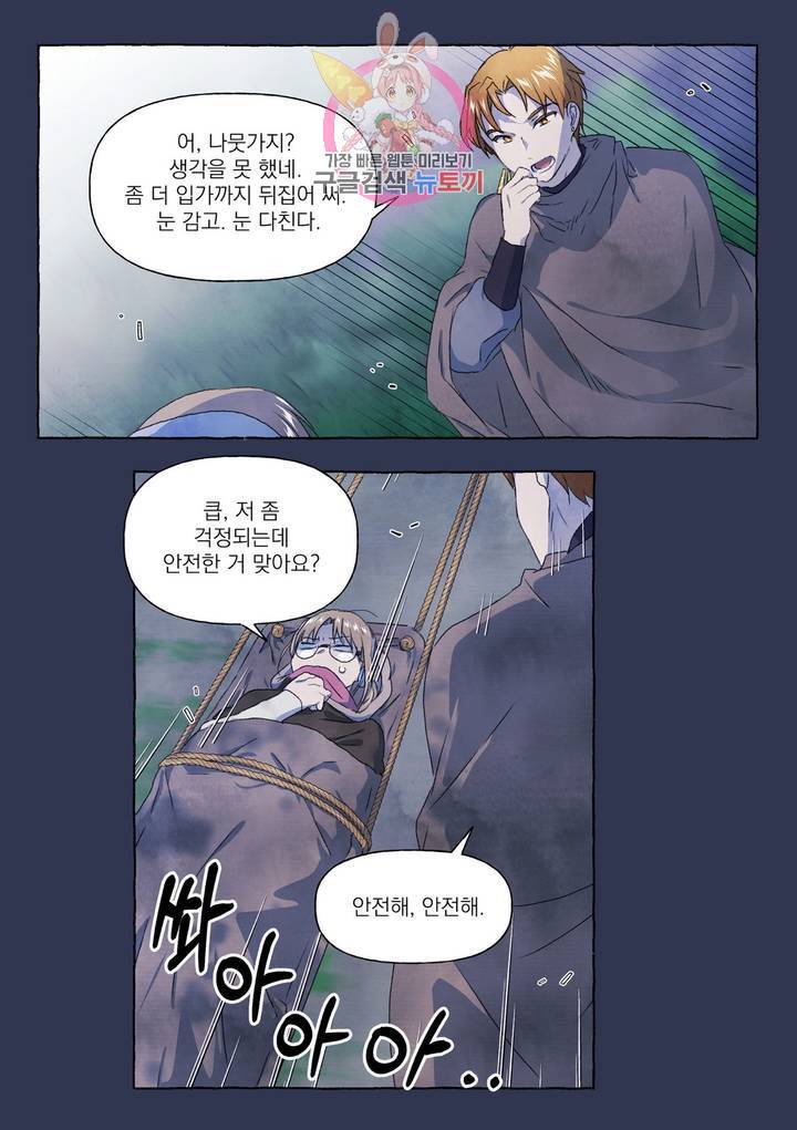 바보개와 아가씨 24화 19