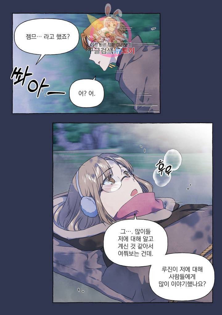 바보개와 아가씨 24화 20