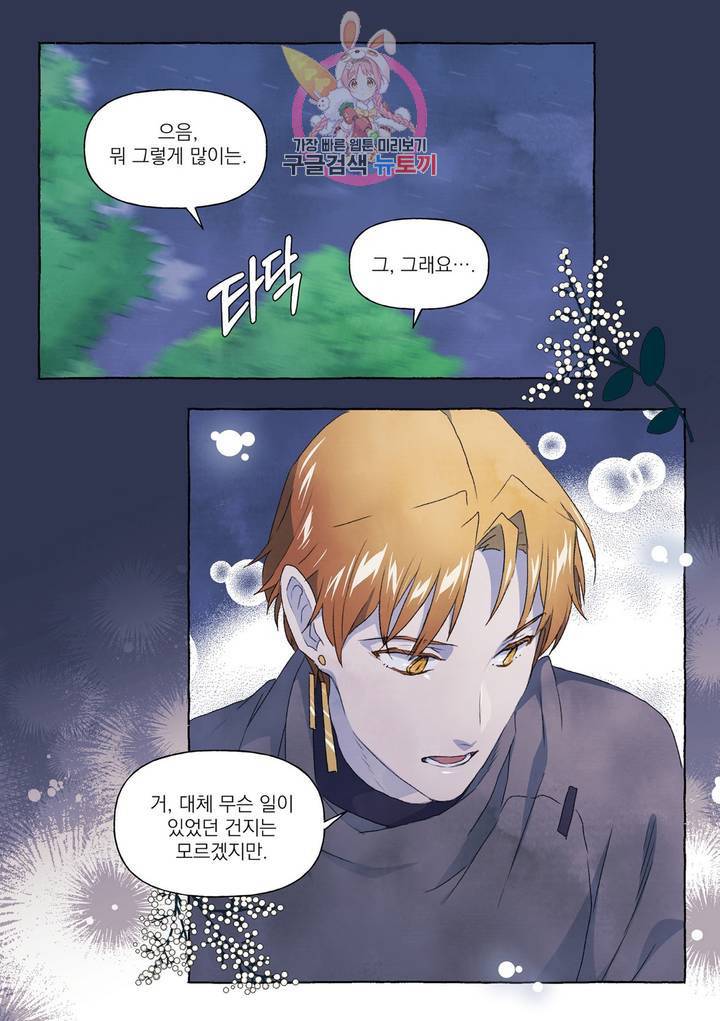 바보개와 아가씨 24화 21