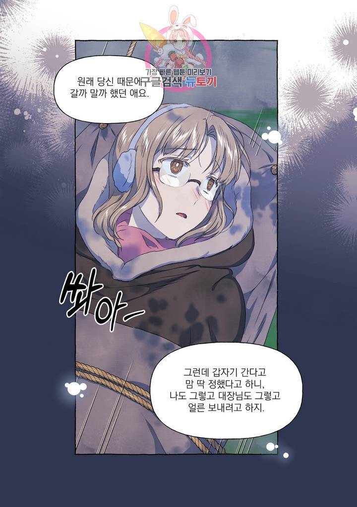 바보개와 아가씨 24화 22