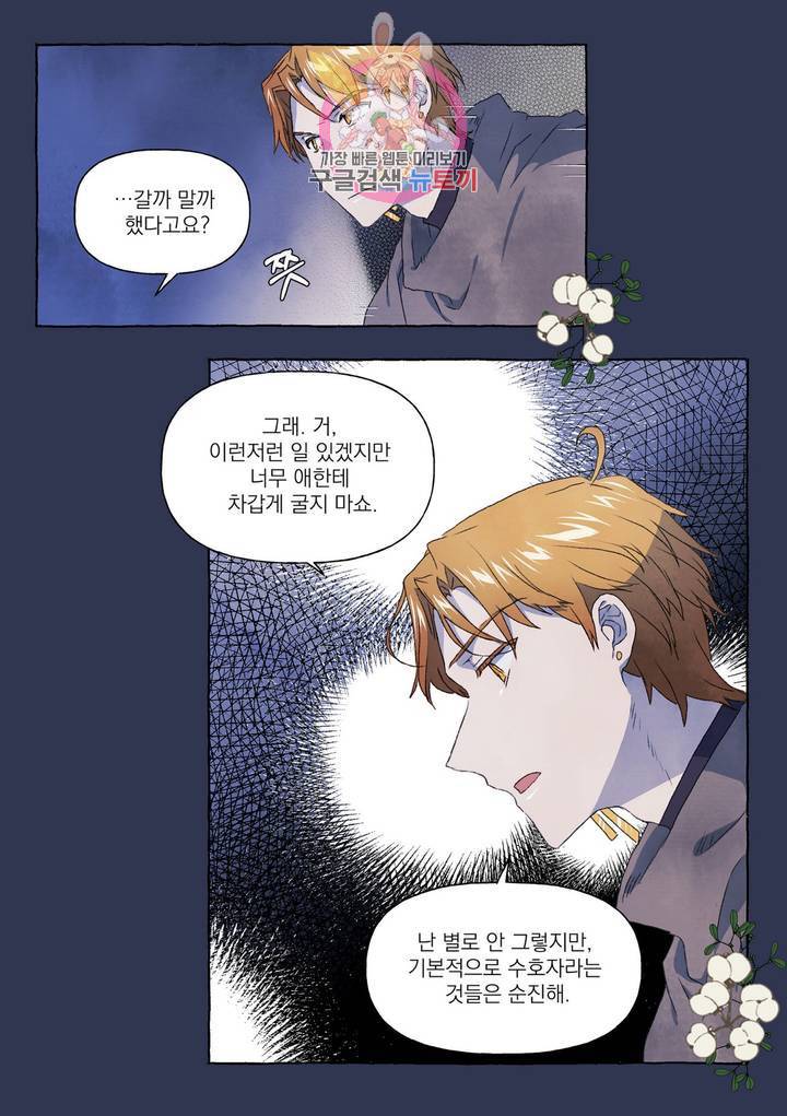바보개와 아가씨 24화 23