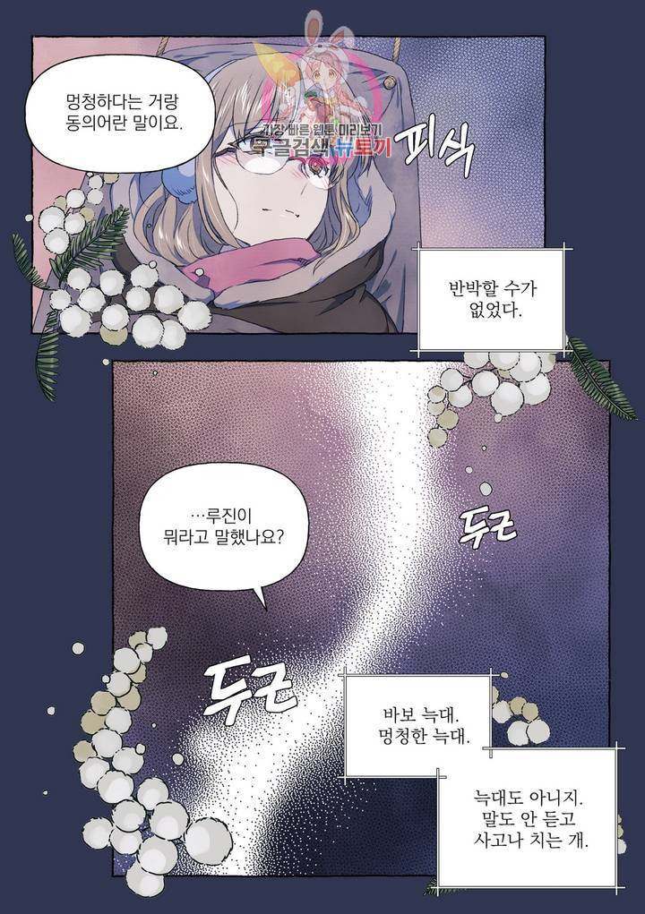 바보개와 아가씨 24화 24