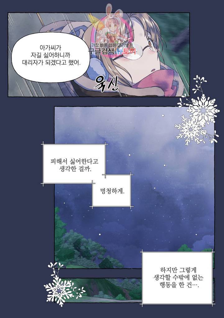 바보개와 아가씨 24화 25