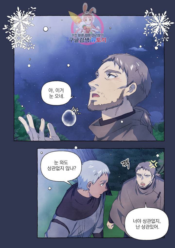 바보개와 아가씨 24화 26
