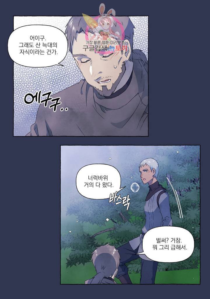바보개와 아가씨 24화 27