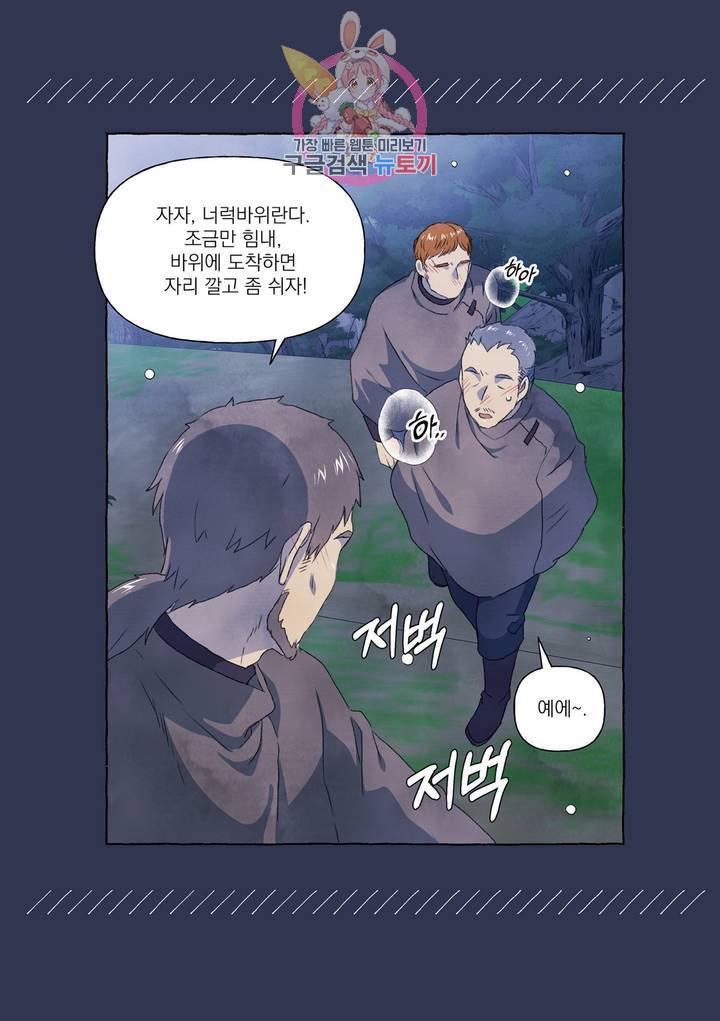바보개와 아가씨 24화 28