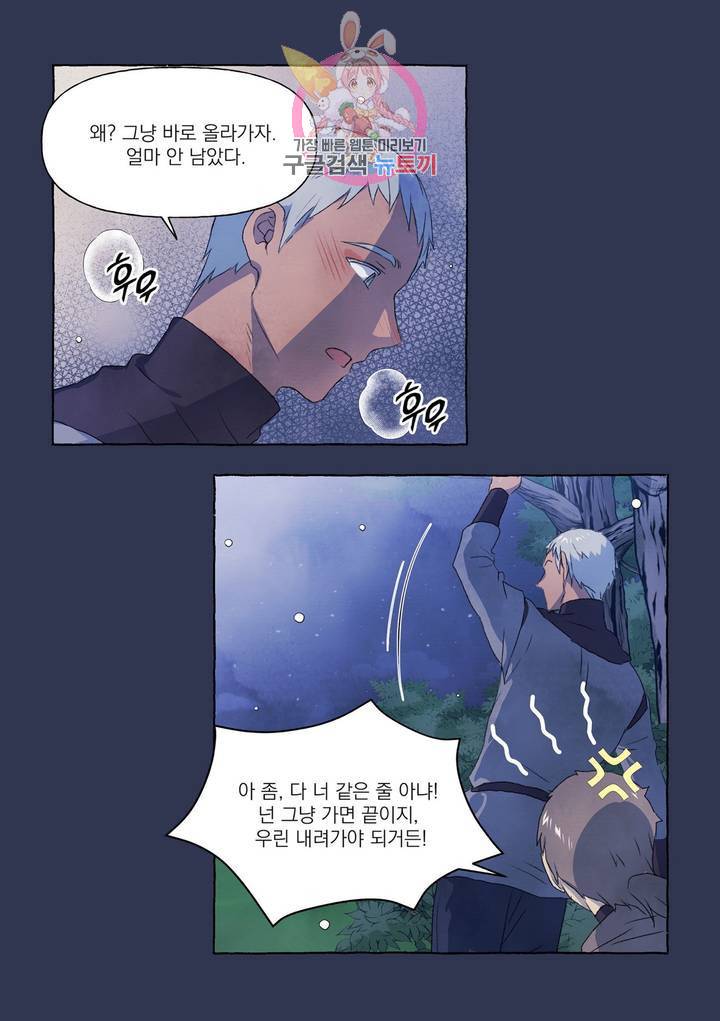 바보개와 아가씨 24화 29