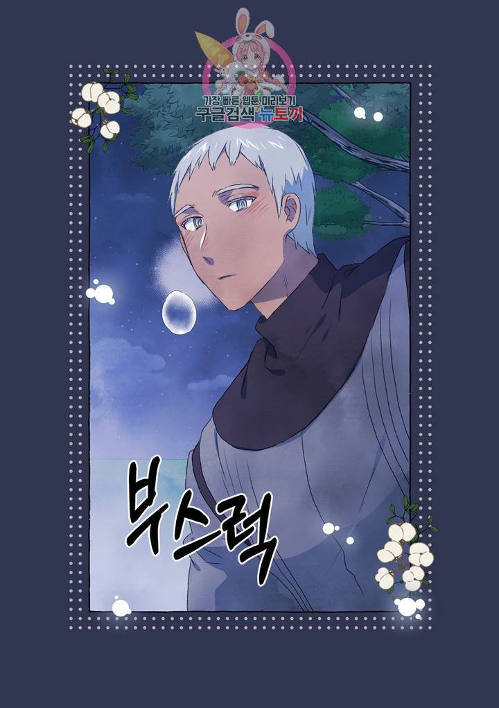 바보개와 아가씨 24화 30