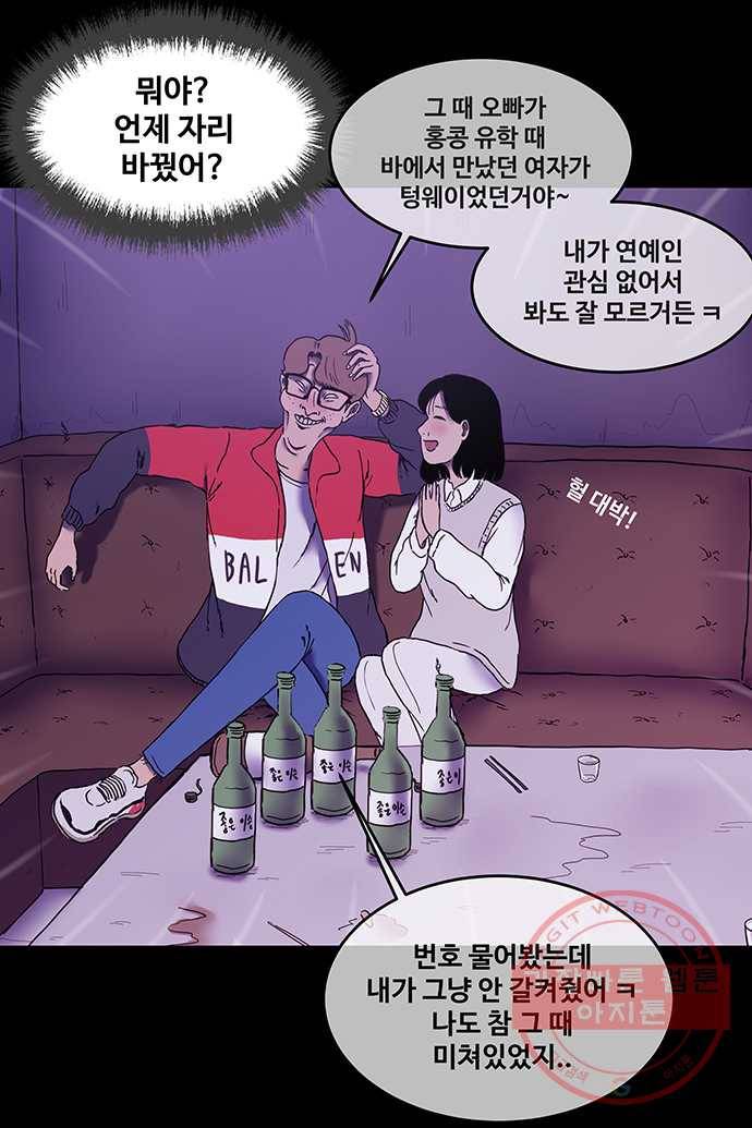 신림/남/22 2. 집에 데려다줘 8