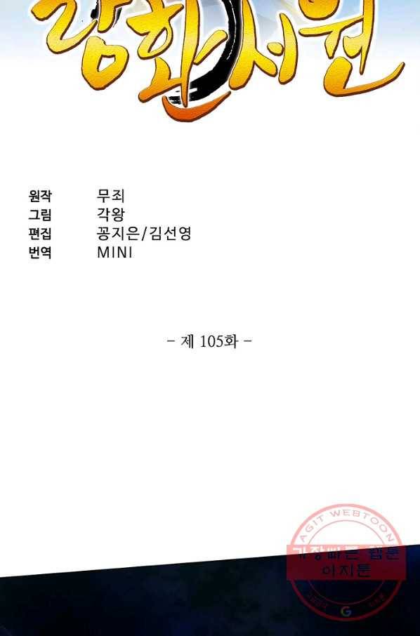 랑환서원 105화 2
