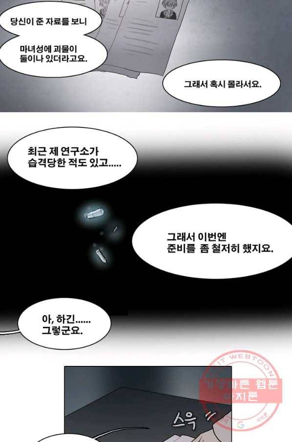 엔드와 세이브 168화 시작(8) 4