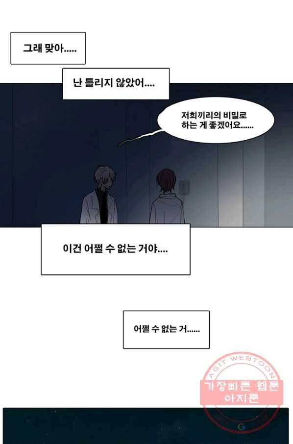 엔드와 세이브 168화 시작(8) 15