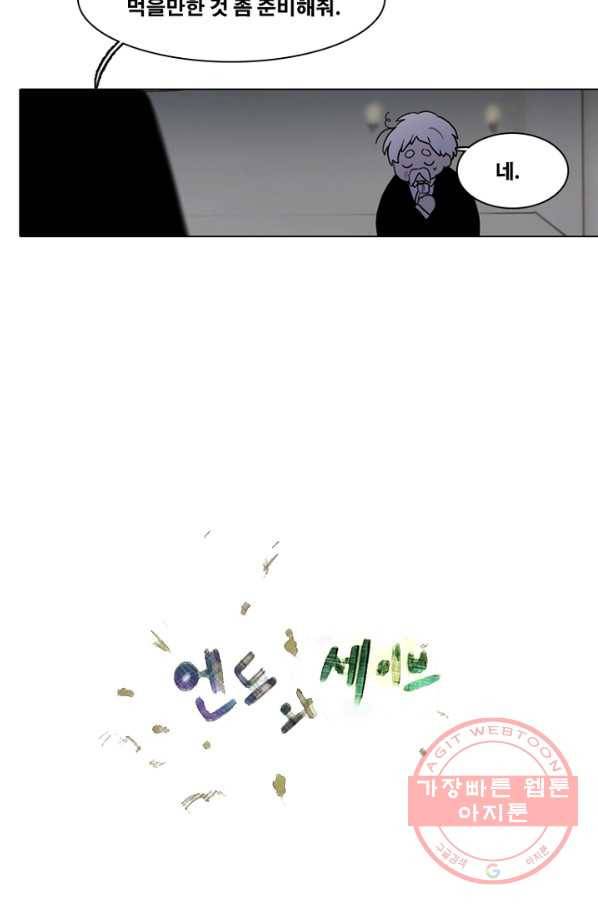 엔드와 세이브 168화 시작(8) 22