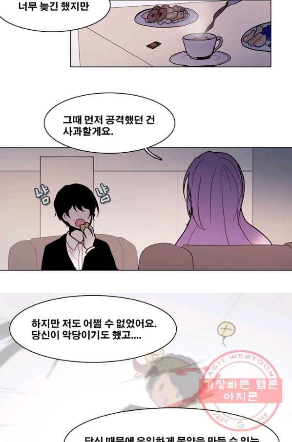 엔드와 세이브 168화 시작(8) 24