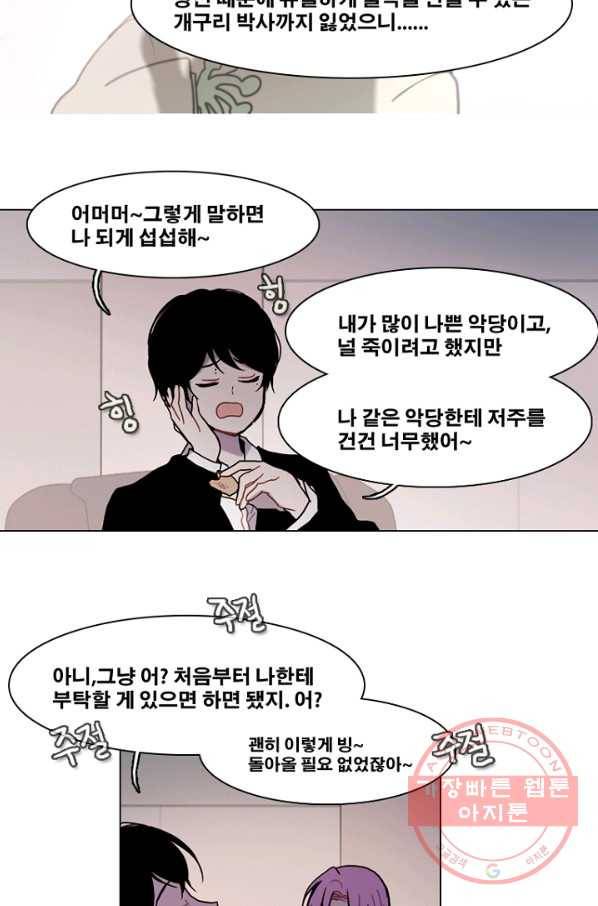 엔드와 세이브 168화 시작(8) 25