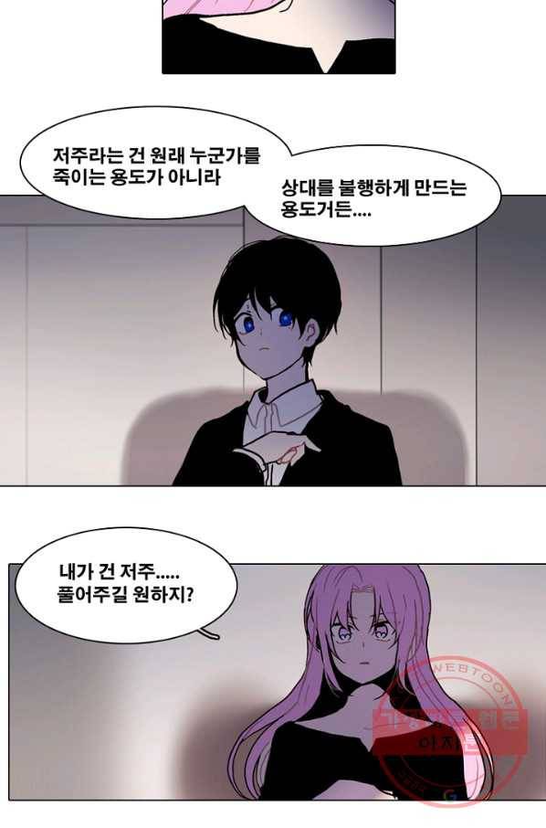 엔드와 세이브 168화 시작(8) 27