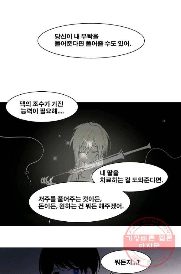 엔드와 세이브 168화 시작(8) 28