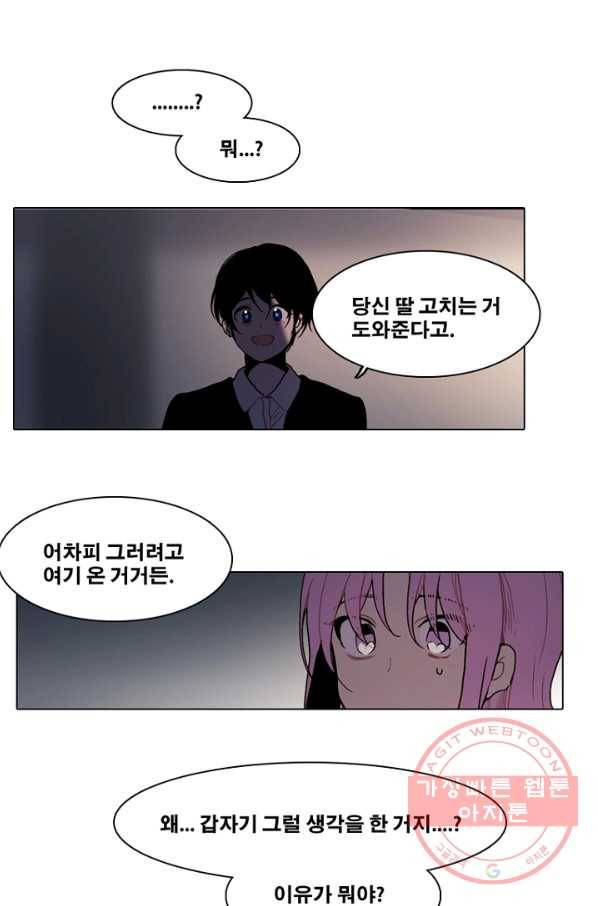엔드와 세이브 168화 시작(8) 33