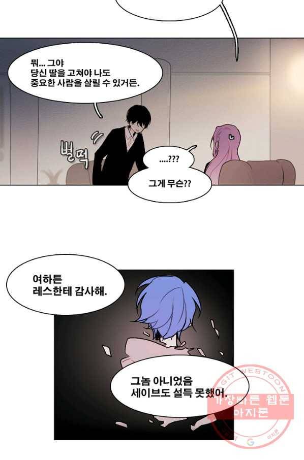 엔드와 세이브 168화 시작(8) 34