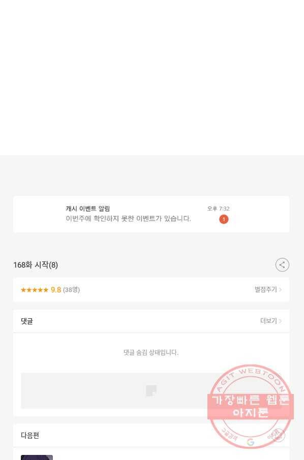엔드와 세이브 168화 시작(8) 44