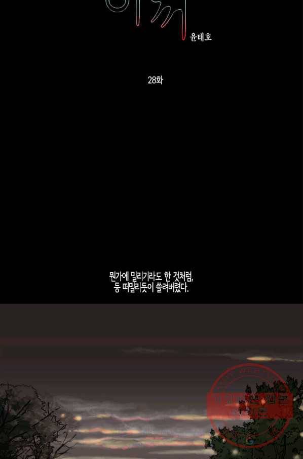 이끼 28화 2