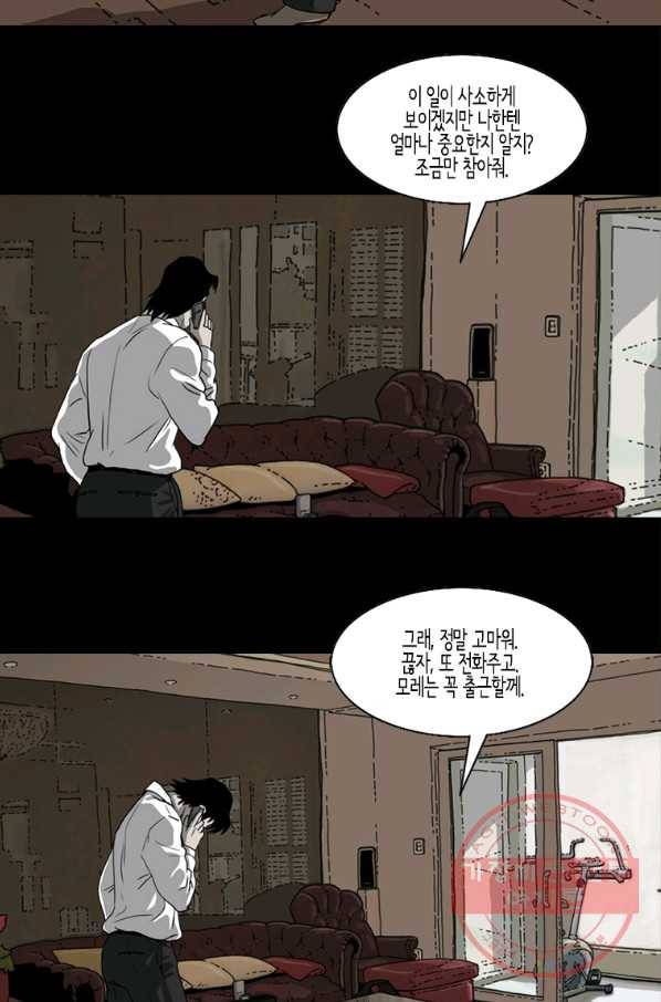 이끼 28화 20