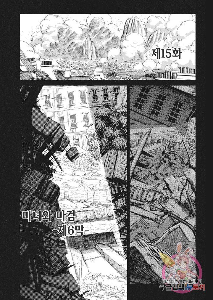 마녀와 야수 18화 2