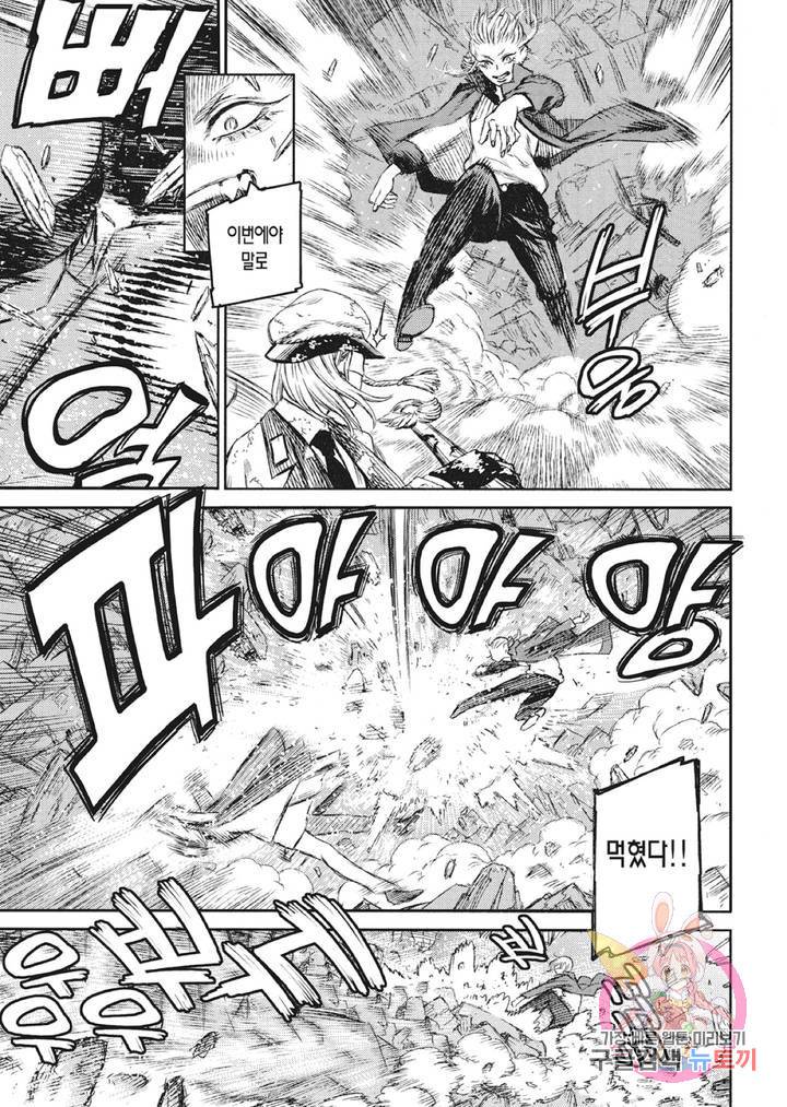 마녀와 야수 18화 8