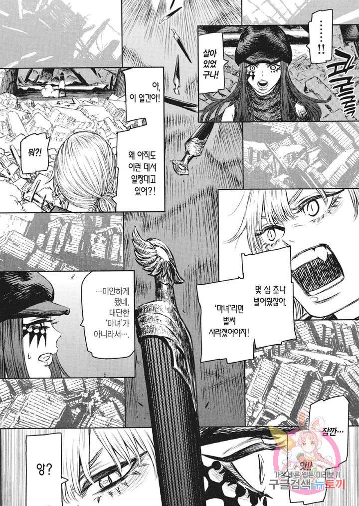 마녀와 야수 18화 9