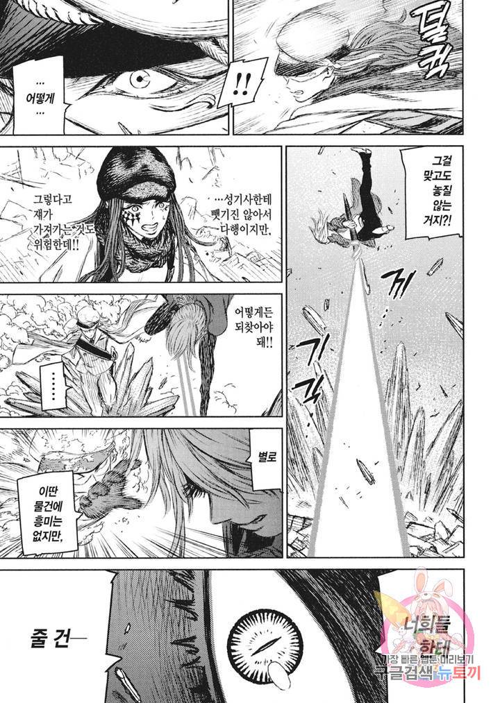 마녀와 야수 18화 14
