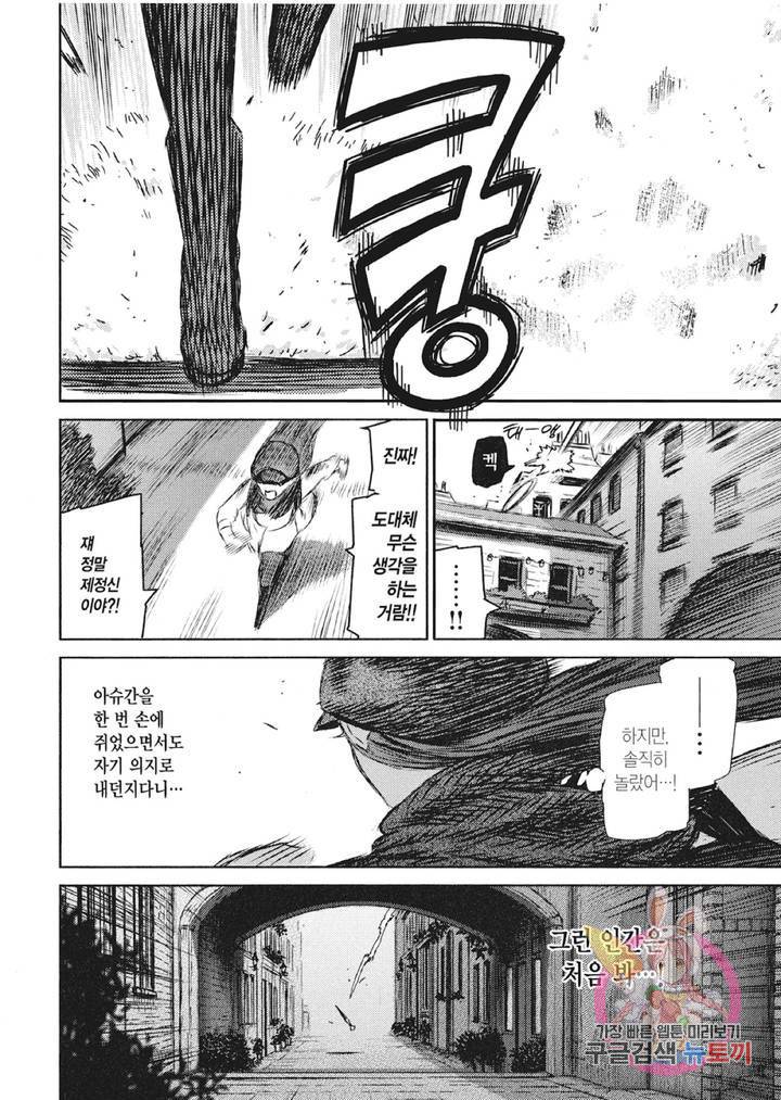 마녀와 야수 18화 17