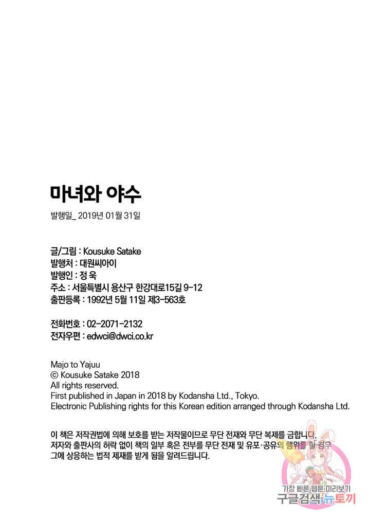마녀와 야수 18화 36