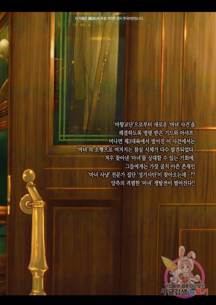 마녀와 야수 18화 37