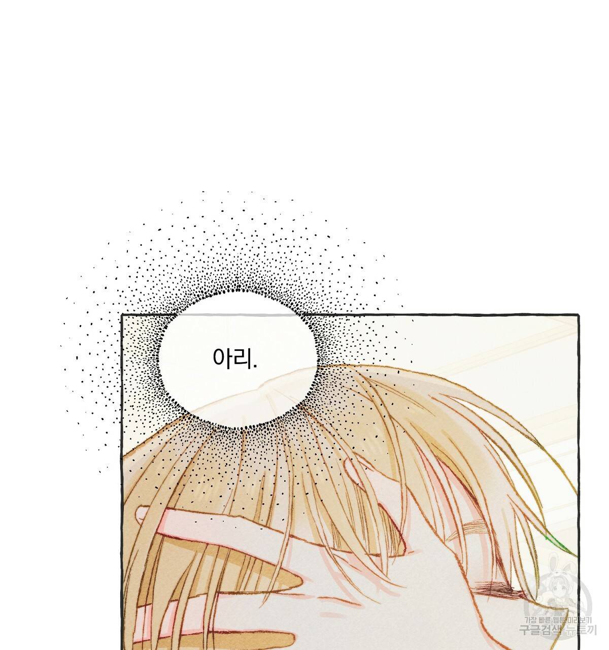 흑막 용을 키우게 되었다 8화 5