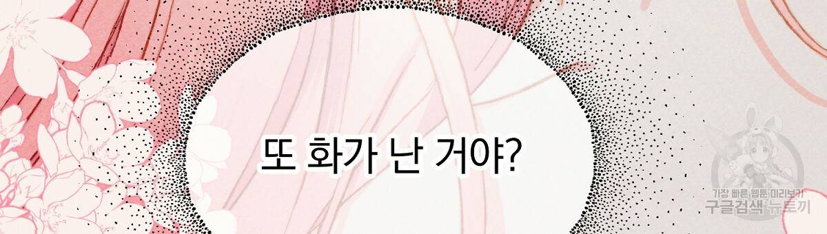 흑막 용을 키우게 되었다 8화 12