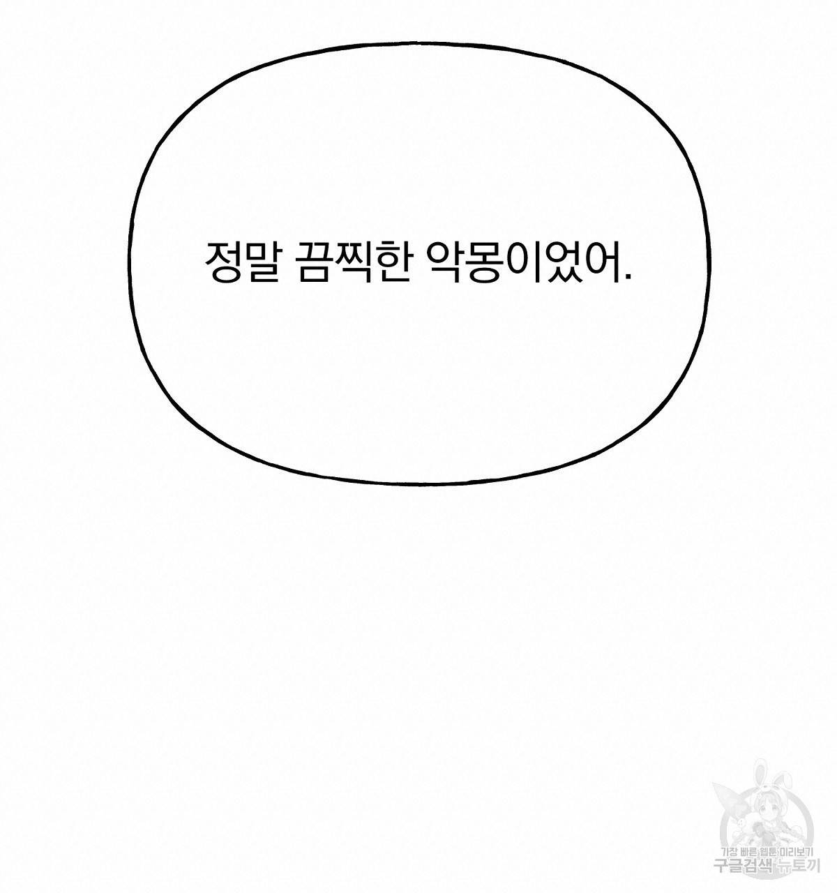 흑막 용을 키우게 되었다 8화 20