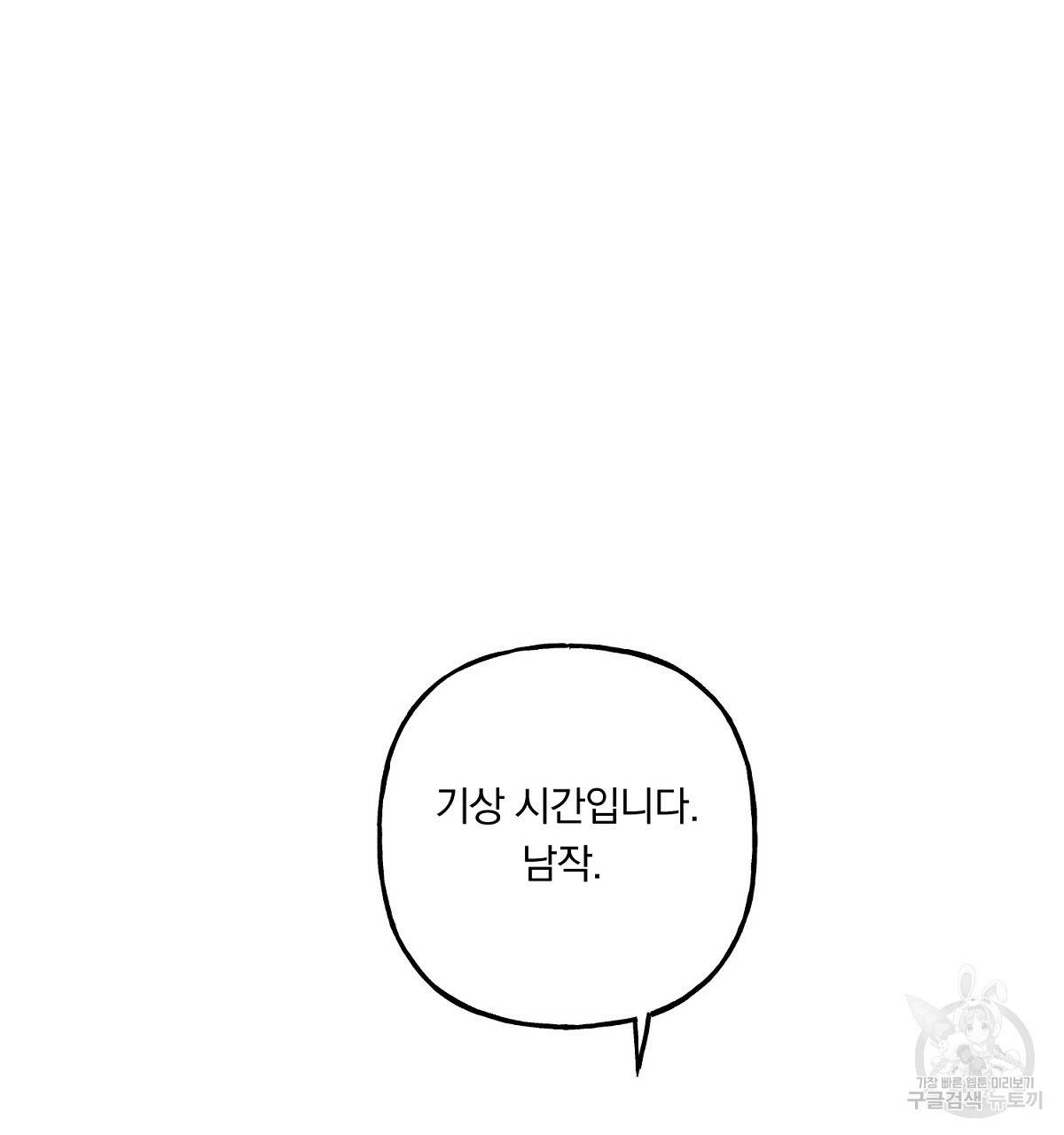 흑막 용을 키우게 되었다 8화 23